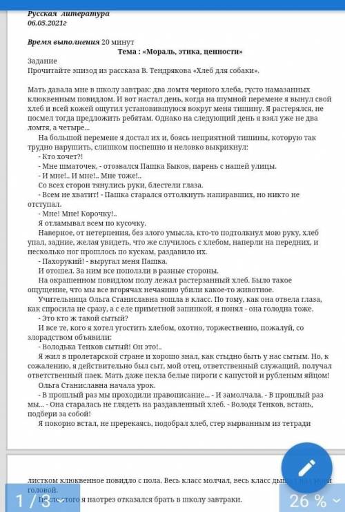 Озоглавте,составьте сложный план