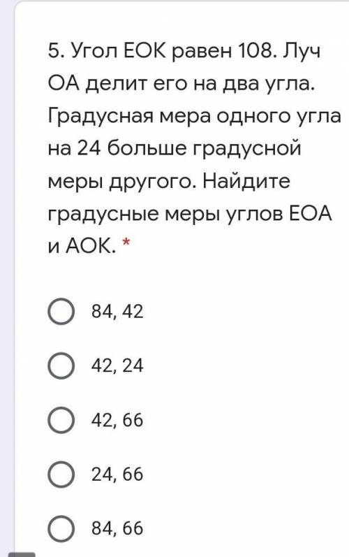 Угол ЕОК равен 108. Луч ОА делит его на два угла. Градусная мера одного угла на 24 больше градусной
