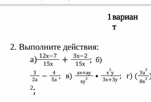Алгебра выполните действия