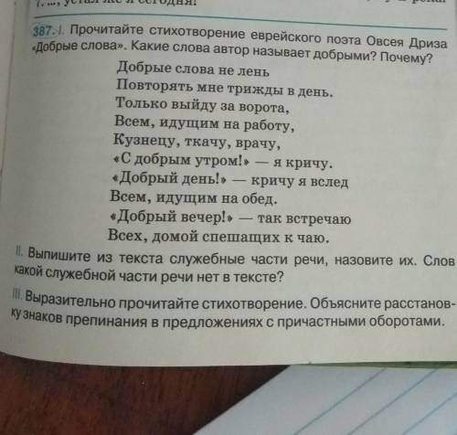 русский язык 7 класс давидюк упражнения 287