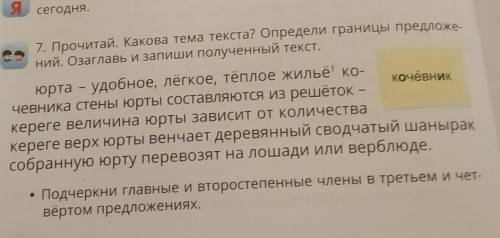 Прочитай точка Какова тема текста определи границы предложений Озаглавь и запиши получившиеся текст