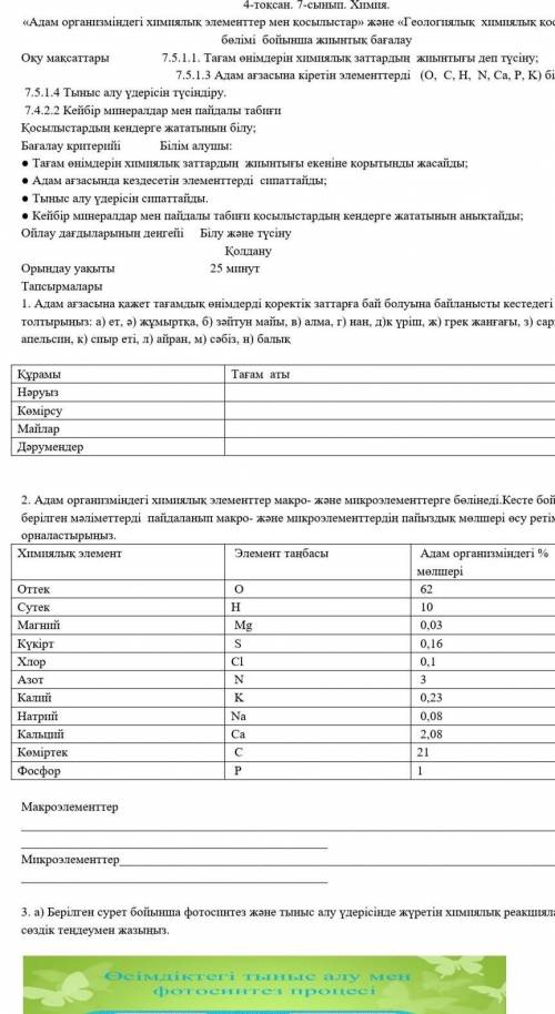 Химия,7-класс,4-токсан,кто неправильно напишет, бан.