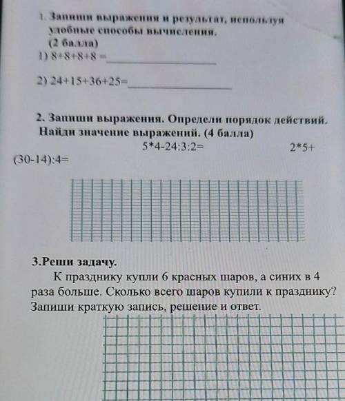 Вари 1. Запиши выражения и результат, используяудобные вычисления.( )1) 8+8+8+8=2) 24+15+36+25=
