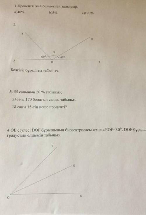 У кого есть урок математика 5 класс 