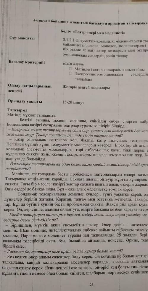 Кмде бара казак тили бжб 8 сынып 4 токсан