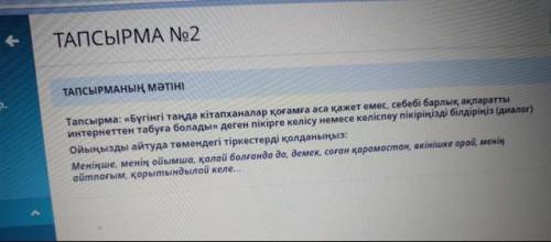 Қазақ тілі бжб көмектесіңдерші
