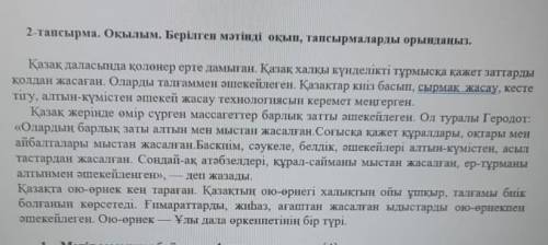 Прочитай текст и и напиши по этому тексту четыре вопроса на казахском Я ЕЩЁ НЕ КУШАЛА ЗАКОНЧИТЬ СР