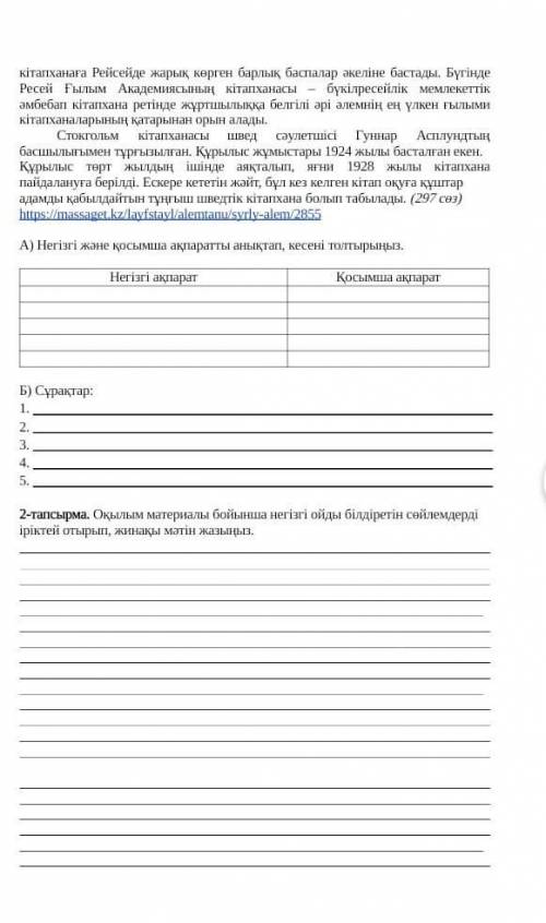 Мына тапсырмаға көмектесіп жіберіңізші өтініш 