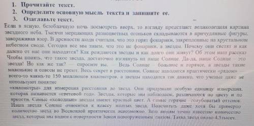 СОР . Прочитайте текст.2. Определите основную мысль текста и запишите ее.3. озаглавьте текст.Если в