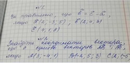 1. правильно ли, что...2. найдите координаты вектора, который является суммой векторов...