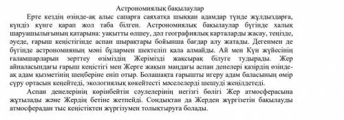 4) Өзіңіз мәтіннен кандай ой түйдің?
