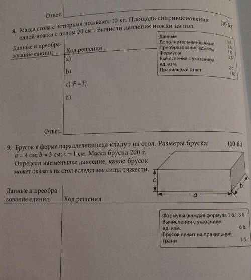 решить упражнения 9(можно ещё и 8 но не обязательно) 