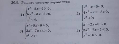 20.9. Решите систему неравенств: можно 2 и П
