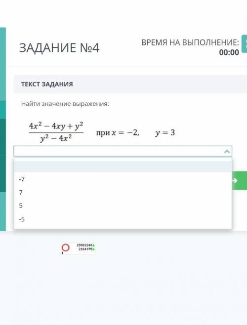 Найдите значение выражения : 4x^2-4xy+y2/y2-4x2 при х =-2,у =3 