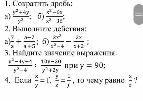 1.Сократить дробь. a). y2+4y/y2 b)x2-6x/x2-36