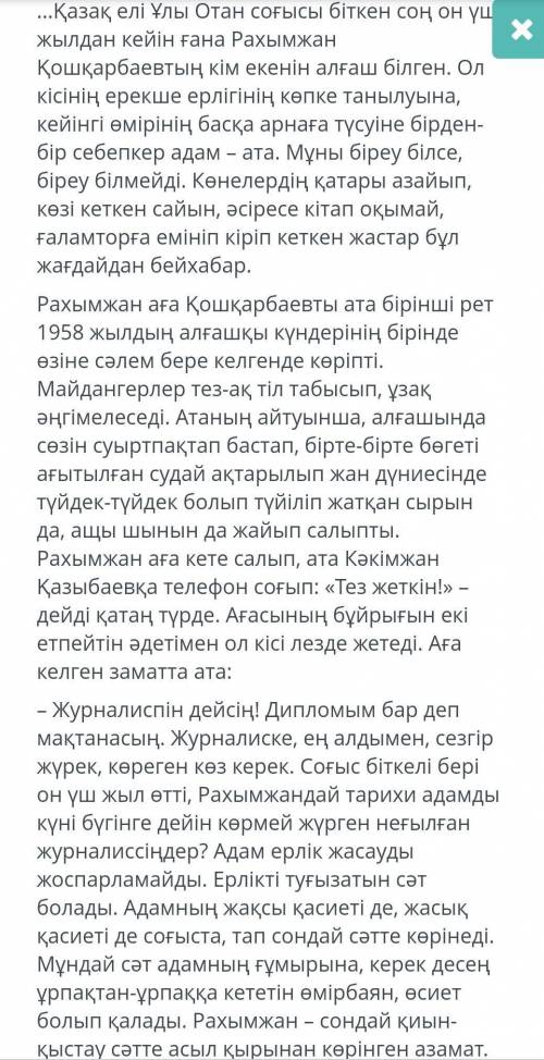Мәтіннің стилін анықтаңыз КөркемҒылымиАуызекі