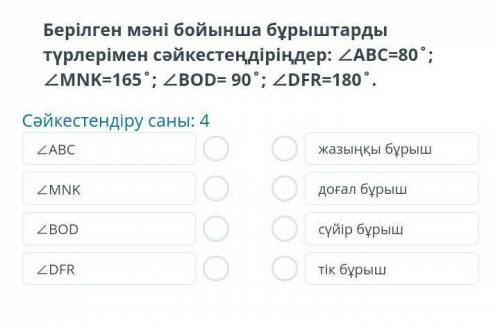 ABC MNK BOD DFR комектесиндерши 