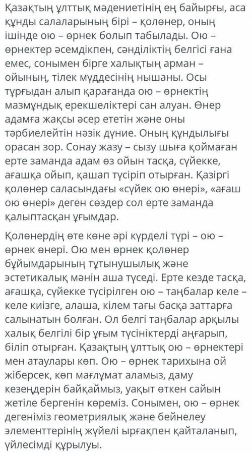 Мәтіннің тірек сөздерді анықтаңыз 