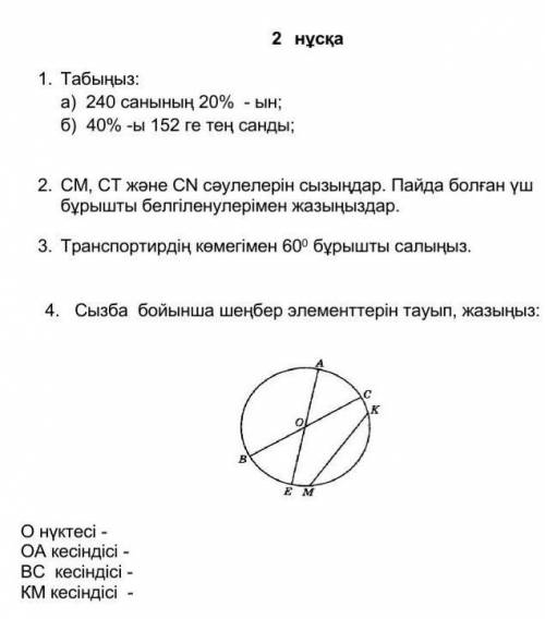 Математикаға көмектесіңдерші.