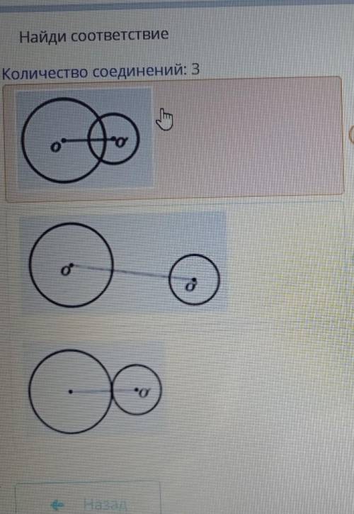 ,СОР Найди соответствиеКоличество соединений: 3О-d=8, R1=7, R2=1d=8, R1=2, R2=7od=8, R1=2, R2=5