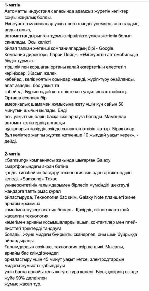 Екі мәтіннің ұқсастығы. Сходство двух текстов Айырмашылығы. РазницаНегізгі идеясы. Основная идеяМәт