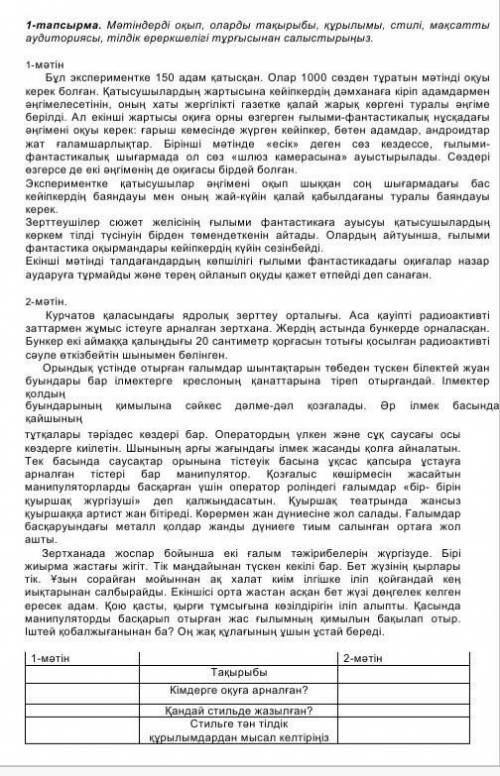 1-мәтін 2-мәтін Тақырыбы Кімдерге оқуға арналған? Қандай стильде жазылған? Стильге тән тілдікқұры