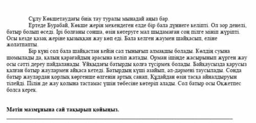 Можно 3 предложения напишите к этому тексту ❤❤❤❤❤❤❤❤❤❤❤❤❤