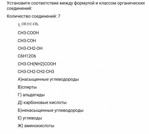 Установите соответствие между формулой и классом органических соединений 