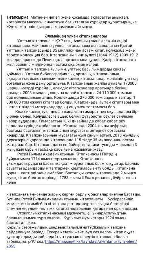 Осы тексттен жинакы матин керек 