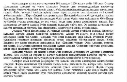 Мәтіннен үстеулерді тауып мағыналық түрін ажыратыңыздар, синонимдік қатарын жазыңыздар. 