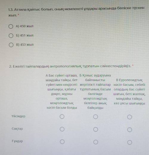 нужна ответить на вопросы по истории.ТЖБ/СОЧ