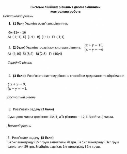 решыть контрольную по Алгебре 