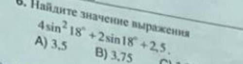 НАЙДИТЕ ЗНАЧЕНИЕ ВЫРАЖЕНИЯ 