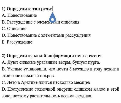 Задание 1. Работа с текстом 1.Арктика – царство вечных ледников и снегов, край незаходящего солнца