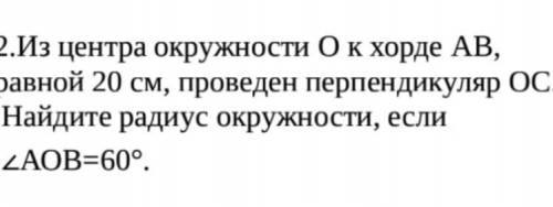 из центра окружности О к хорде AB, равной 20 см, проведён перпендикуляр OC. Найдите