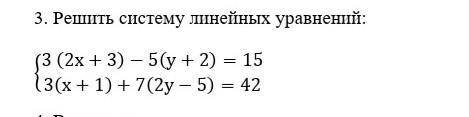  3. Решить систему линейных уравнений: ​