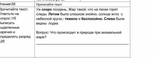 Прочитайте текст. ответьте на вопрос.\1бВыписать выделенные наречия и определить разряд .\2б Уж ск