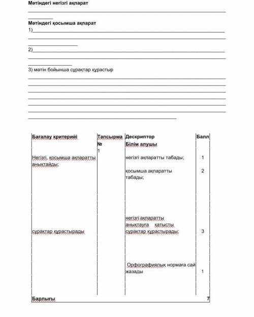 СОР қазақ тіл Только 3 тапсырма можно