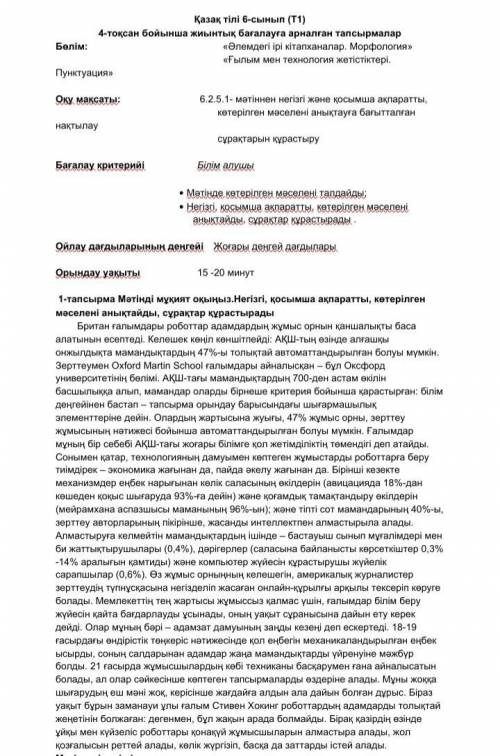 СОР қазақ тіл Только 3 тапсырма можно