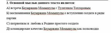 Основной мыслью данного текста является: