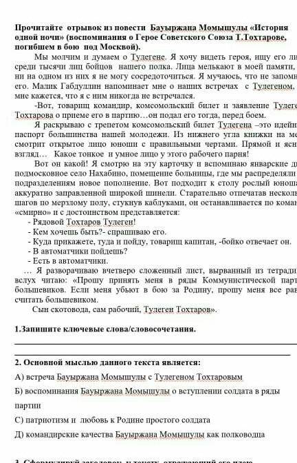 Запишите ключевые слова/словосочетание 