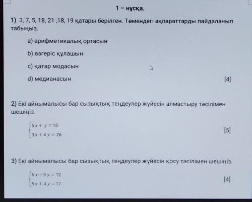 Математика Б.ж.Б 6 Сынып 4 тоқсан.