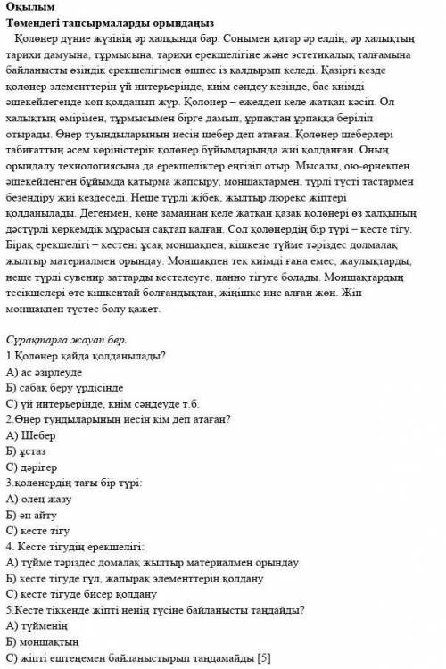 сор надо 6 класс ремесло сор выбрать варианты ответы чрочно