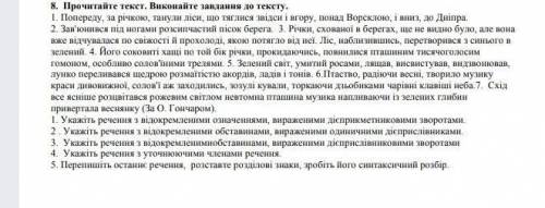 Виконайте завдання до тексту 