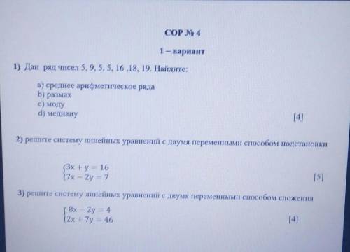 2) решите систему линейных уравнений с двумя переменными подстановки (3x+y= 1617x - 2y = 7