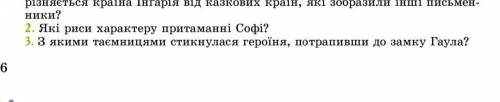 Произвоедение Мандрівний замок гаула 3 вопрос