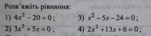 , 8 класс квадратні рівняння