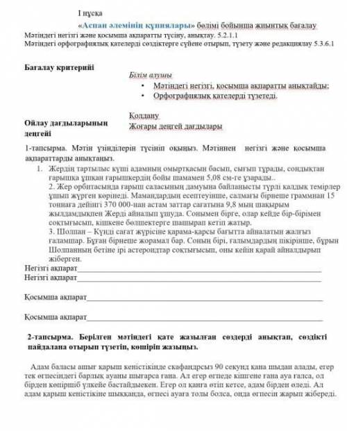 5 сынып қазақ тілі БЖБ 4 тоқсан