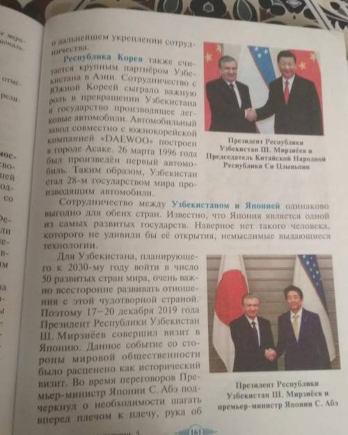 Конспект на тему Узбекистан и мир  ! ​