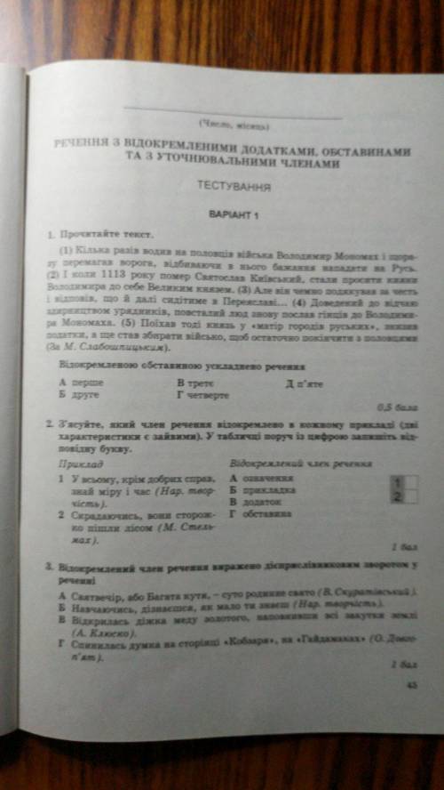 Решите тест по украинскому языку
